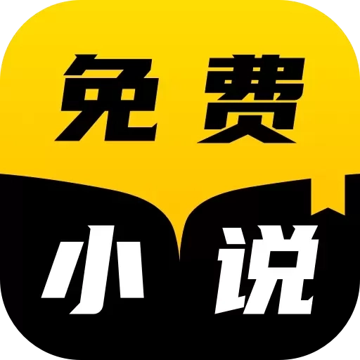 TXT全本免费小说快搜-免费小说