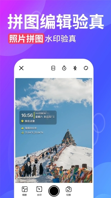 水印拍照打卡相机