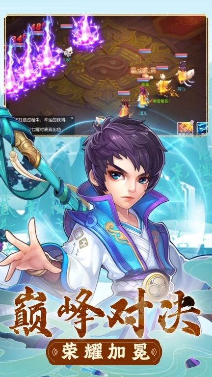 徒儿快跑-梦幻仙侠新回合玩法