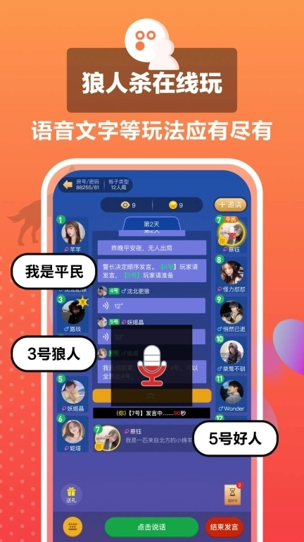 狼王-天天狼人自定义组局