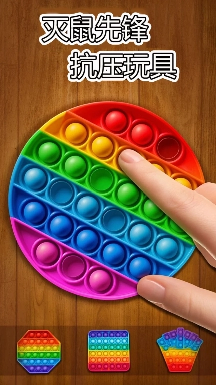解压玩具乐园-解压神器