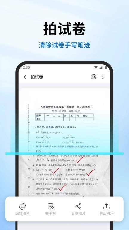 试卷专家-拍作业试卷错题整理