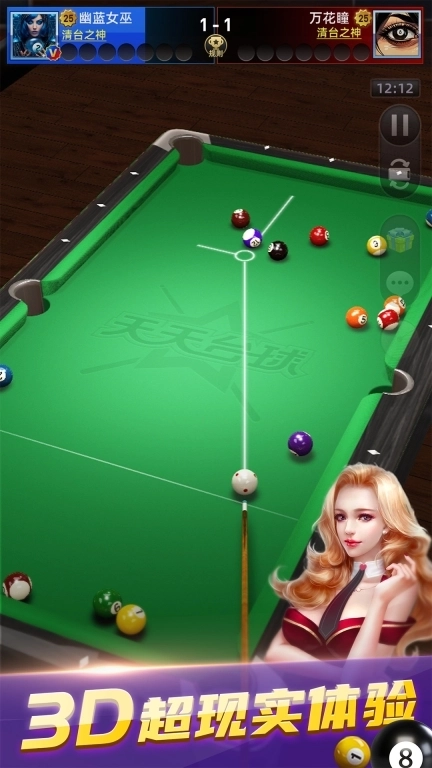 天天台球-3D台球竞技平台