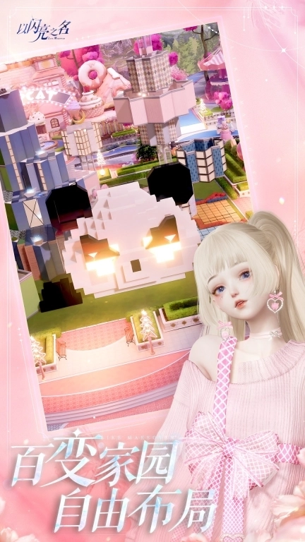 以闪亮之名-二周年庆典