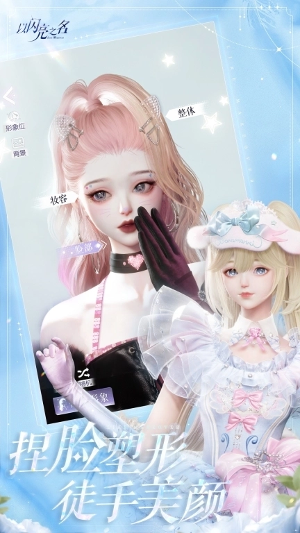 以闪亮之名-二周年庆典