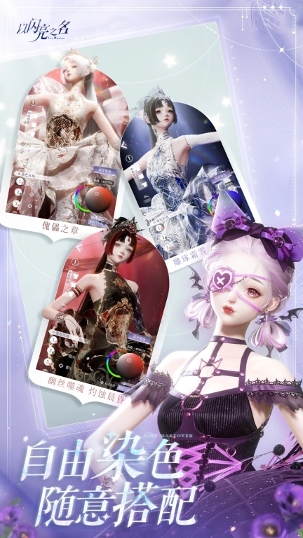 以闪亮之名-二周年庆典