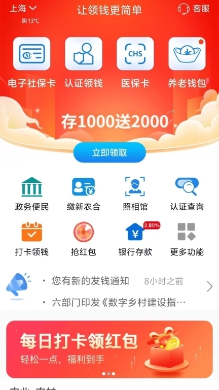 看看生活-社保认证