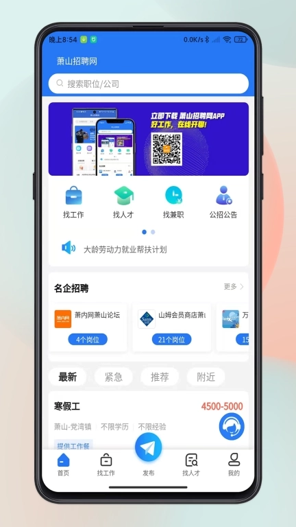 萧山招聘网-萧山人才招聘求职