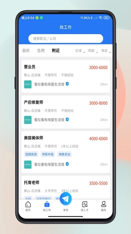 萧山招聘网-萧山人才招聘求职
