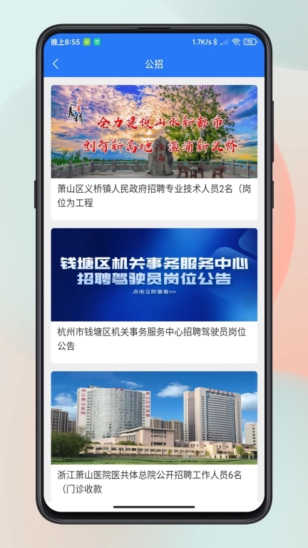 萧山招聘网-萧山人才招聘求职