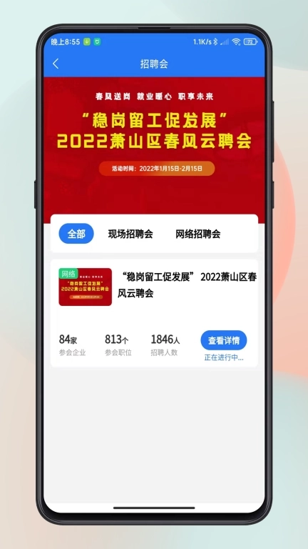 萧山招聘网-萧山人才招聘求职