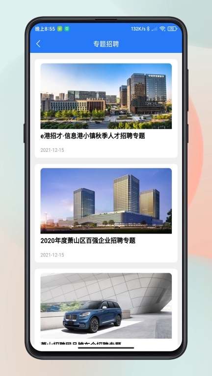 萧山招聘网-萧山人才招聘求职