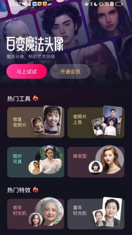 AI百变相机-AI特效美图修图