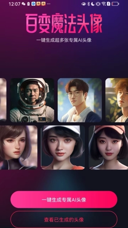 AI百变相机-AI特效美图修图