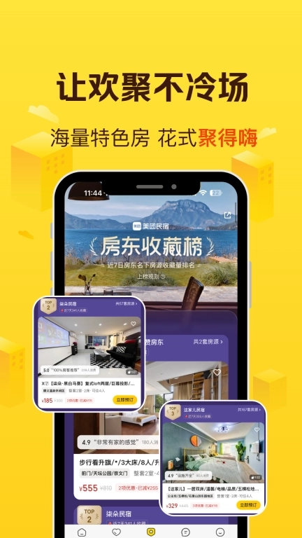 美团民宿-民宿短租住宿平台