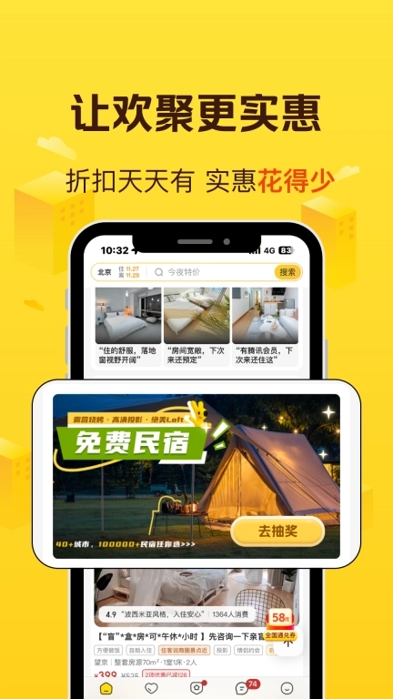 美团民宿-民宿短租住宿平台