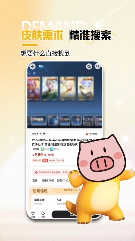 租号吧-王者吃鸡0元