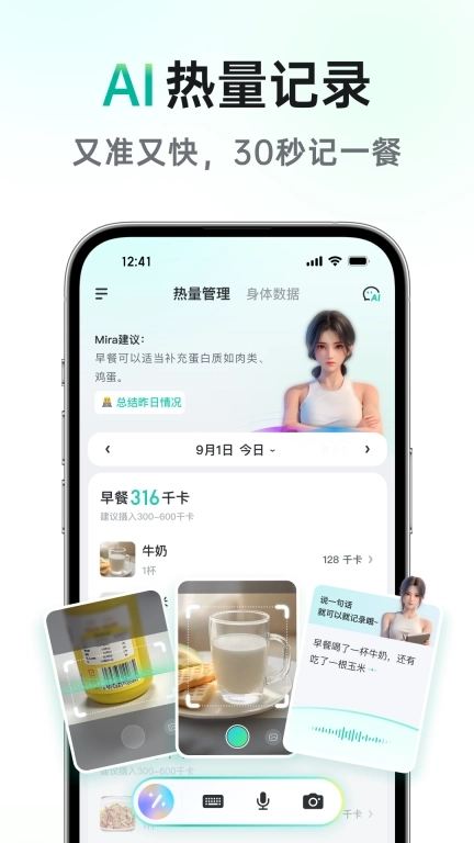 享瘦-AI减肥轻松健康
