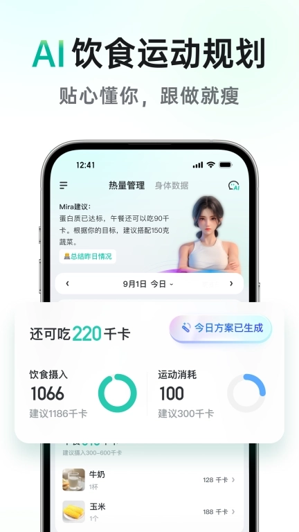 享瘦-AI减肥轻松健康