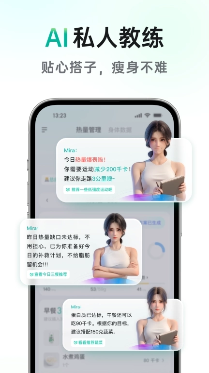 享瘦-AI减肥轻松健康