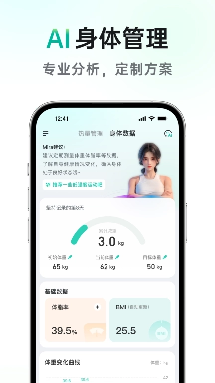 享瘦-AI减肥轻松健康