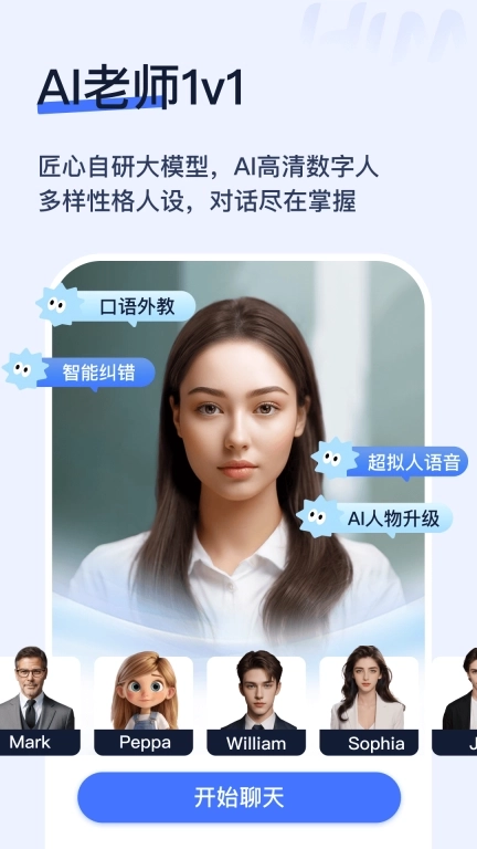 Himoss学英语-AI带你告别哑巴英语