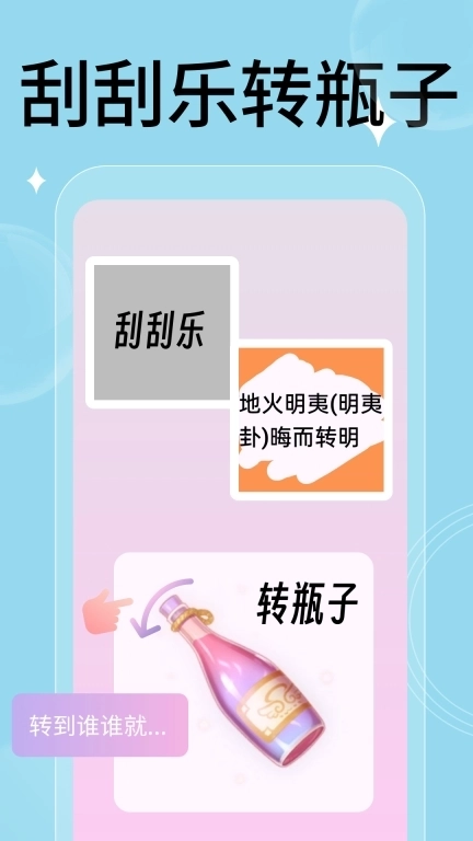 万能小转盘-小决定选择神器