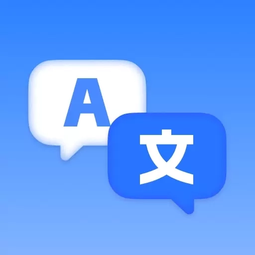 免费翻译器-拍照翻译