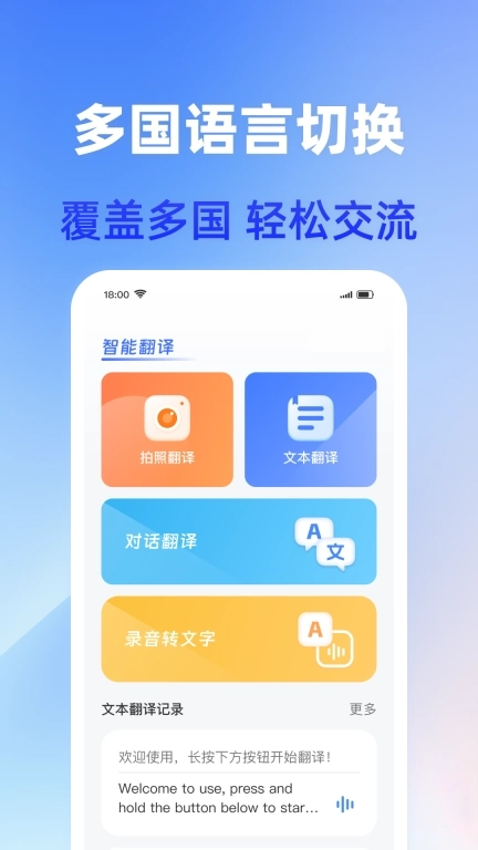 免费翻译器-拍照翻译