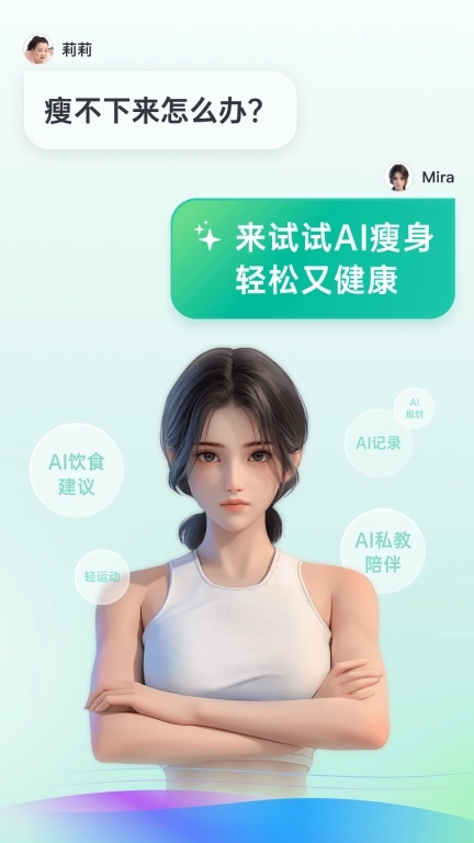 享瘦-AI减肥轻松健康