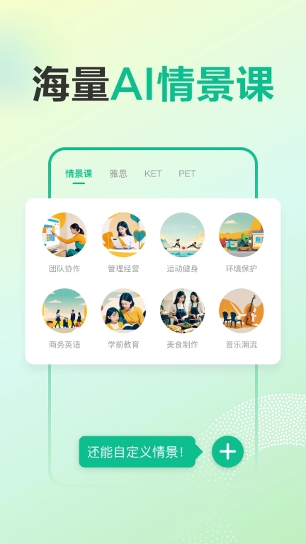 可栗口语-AI外教情景对话神器