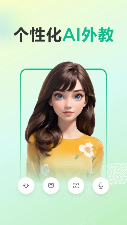 可栗口语-AI外教情景对话神器
