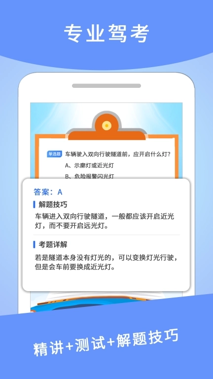 驾考驾照科目一