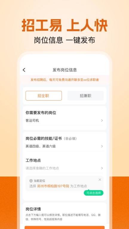 建筑工地招聘-建筑工地招工找活