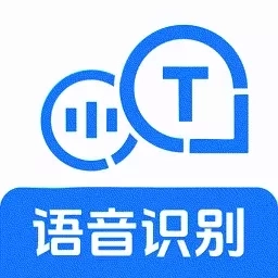 录音转文字大师