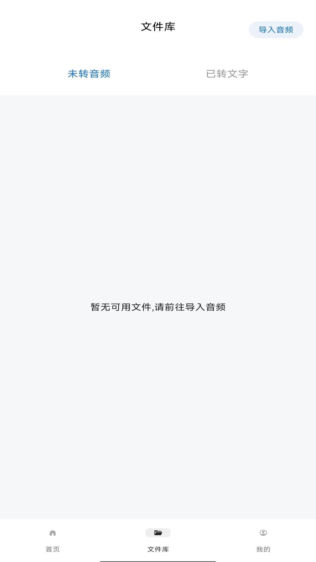 录音转文字大师