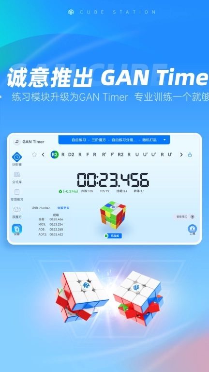 魔方星球-GANCUBE