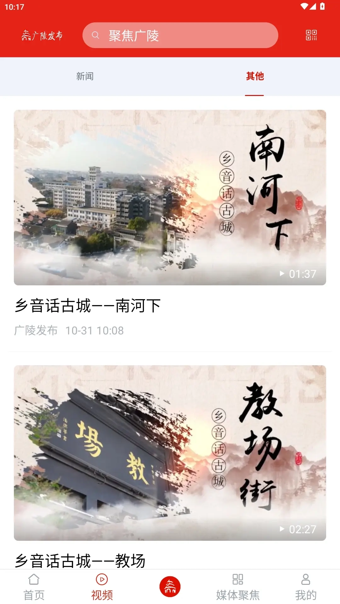 广陵发布