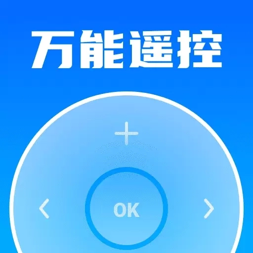 万能遥控器王