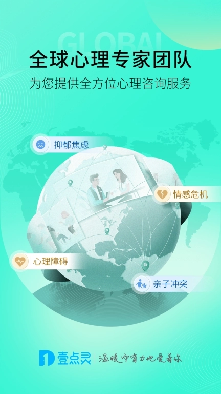 壹点灵-专业心理咨询平台