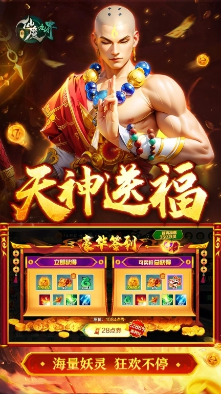 新仙魔九界-波克出品