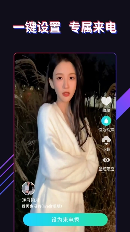 最炫来电秀-来电秀视频铃声