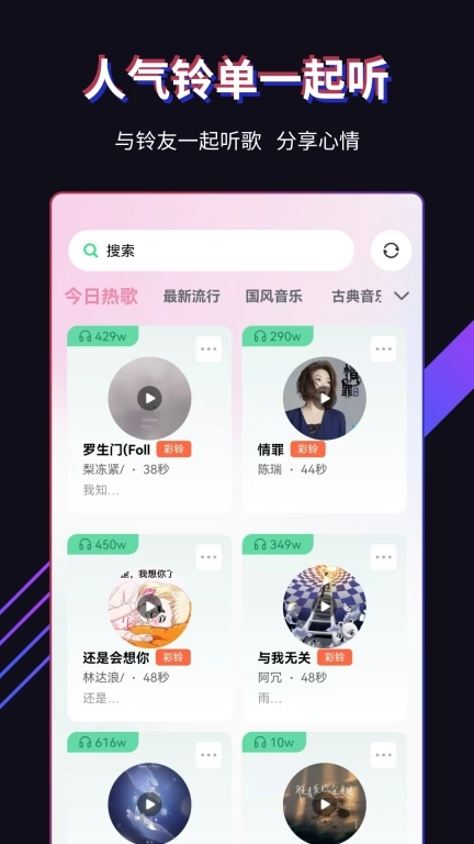 最炫来电秀-来电秀视频铃声
