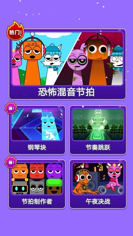 开心乐园-节奏盒子各模组大合集