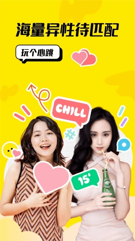 恰聊-男女交友