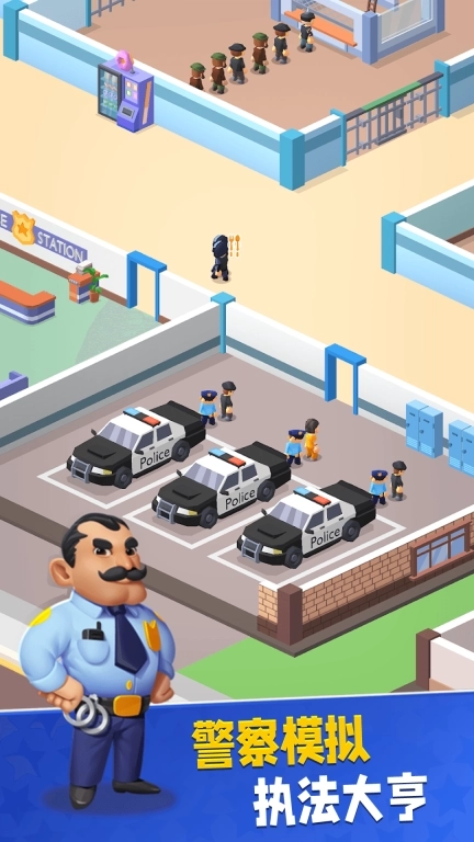 秘密行动-模拟经营警局