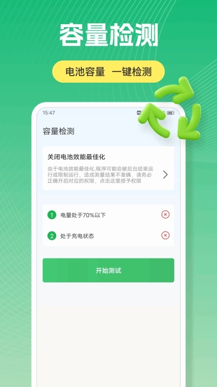 电池容量检测