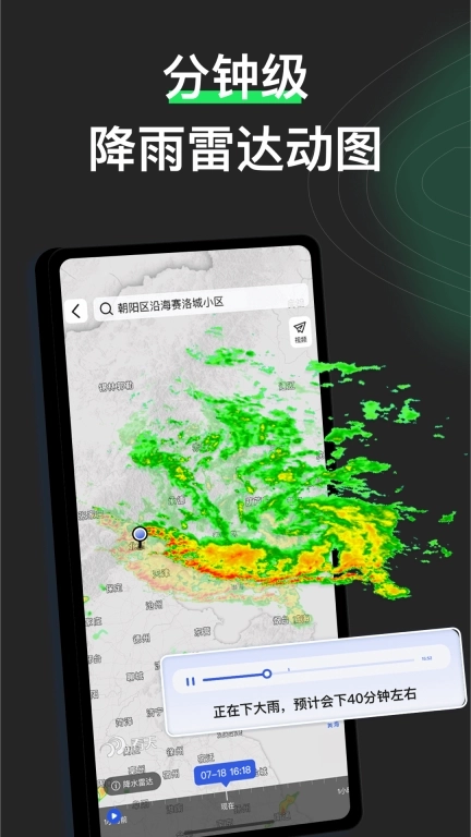 看天-精准天气预报全球气象雷达