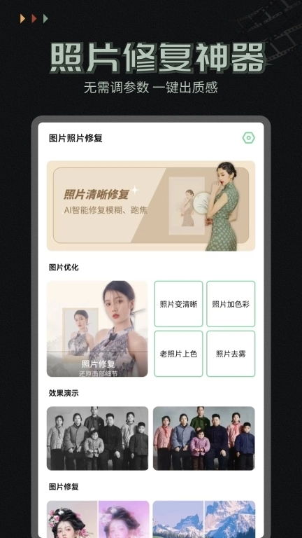 照片修复工坊-图片修复上色