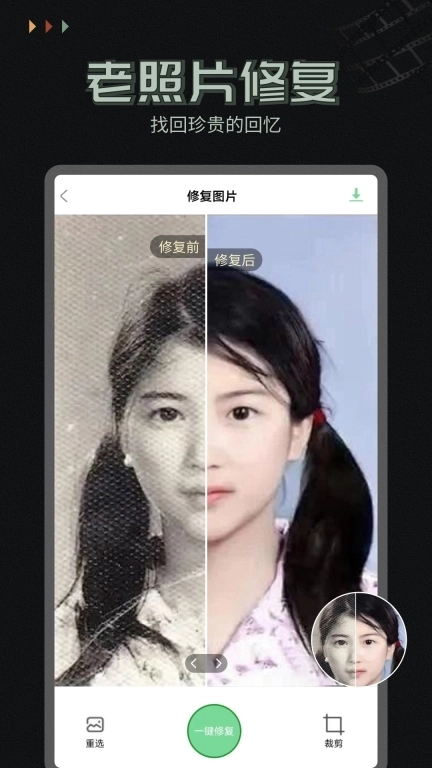 照片修复工坊-图片修复上色